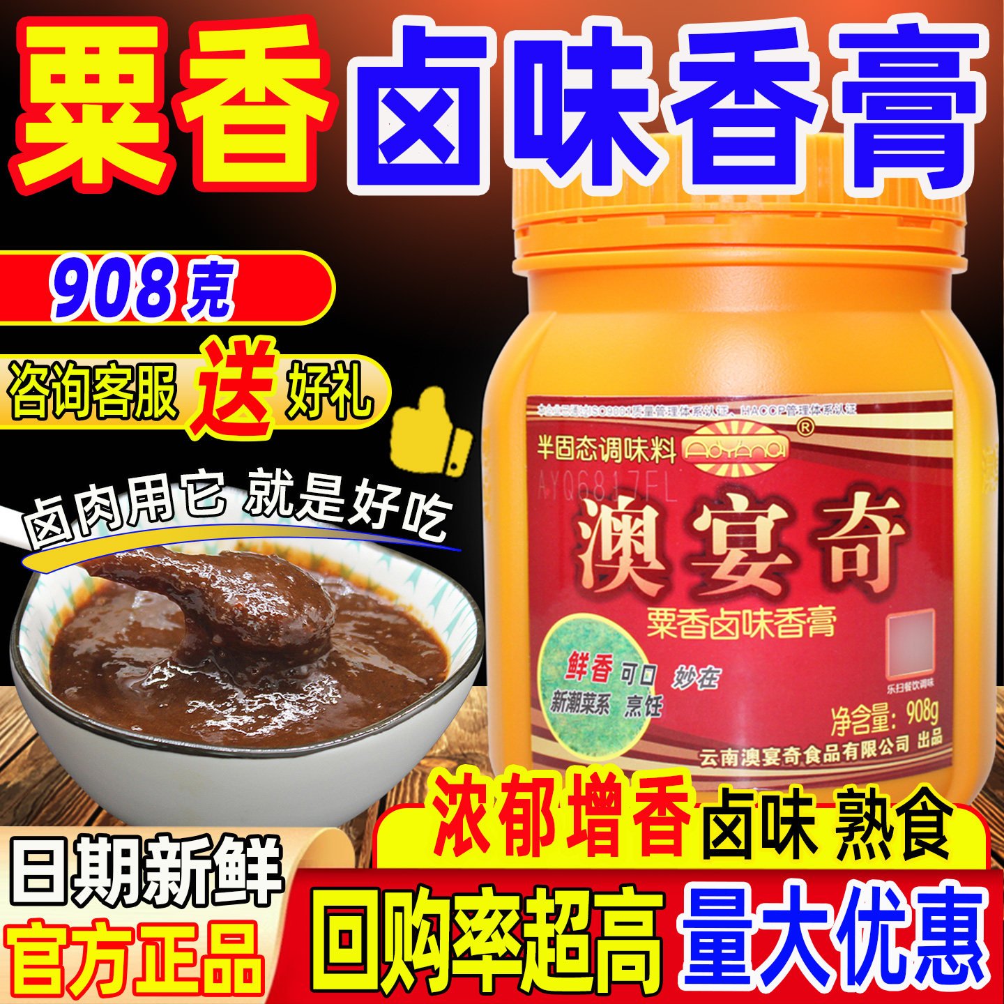 澳宴奇粟香卤味香膏肉宝魂肉香王卤肉调味料增香膏透骨增香剂商用