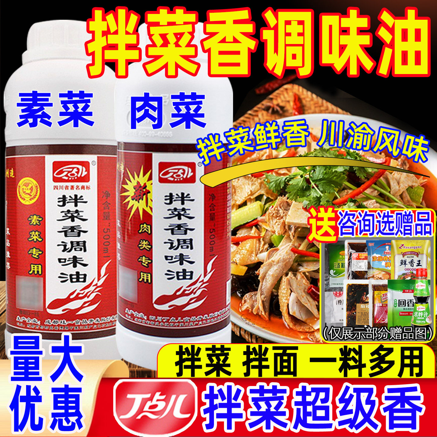 丁点儿拌菜香调味油凉拌菜专用凉拌猪耳夫妻肺片川味增香红油商用