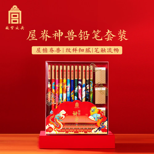 故宫文具屋脊神兽2B铅笔套装