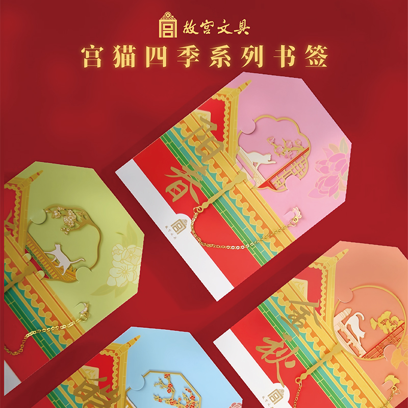 故宫文具宫猫四季系列书签旅游纪念品金属黄铜书签文创古典中国风生日礼物伴手礼古风精致学生送老师礼物