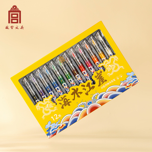 故宫文具海水江崖12色丙烯马克笔初中生小学生美术专用软头水彩笔幼儿园儿童涂鸦画画笔礼物奖品同学生日礼物
