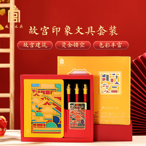 故宫文具故宫印象文具套装