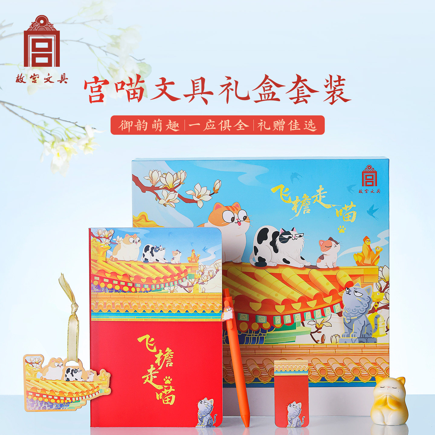 故宫文具宫喵笔记本礼盒套装书签中性笔日记本老师同学生日礼物