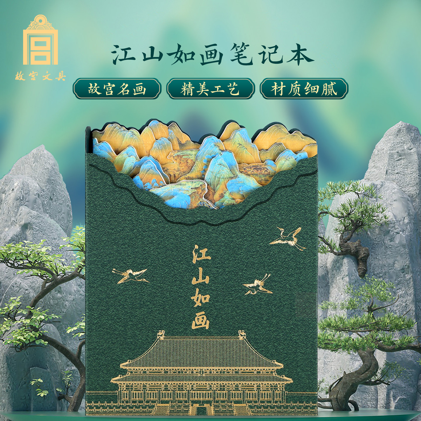 故宫文具江山如画笔记本博物馆文创记事本精美创意礼物北京旅游伴手礼品纪念品生日礼物