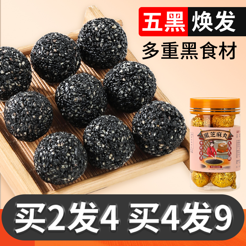 九蒸九晒黑芝麻丸健康零食小吃