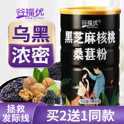 买2发3黑芝麻核桃桑葚粉营养代餐