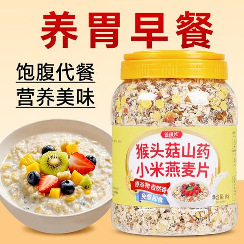 谷福优猴头菇山药燕麦片糖友可食