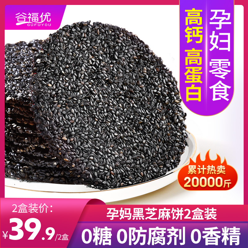 孕妇黑芝麻饼无糖精零食饼干片高钙薄脆儿童营养食品小吃孕期解馋
