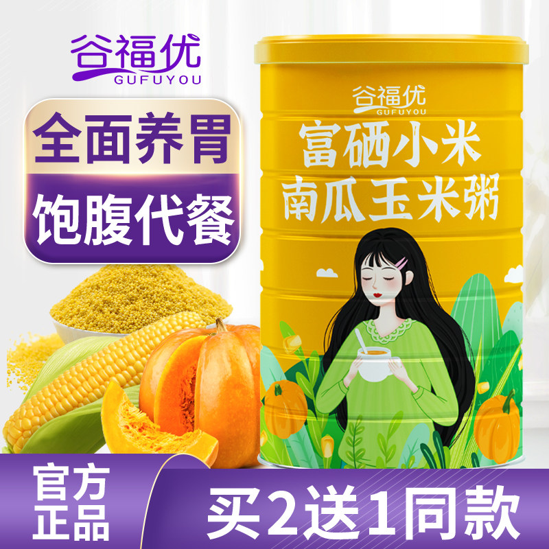 小米粥南瓜玉米粉即食饱腹养胃