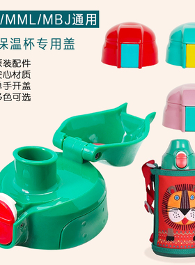 原装虎牌儿童保温杯吸管直饮盖MBR-MBJ通用水壶暖瓶垫圈杯套配件