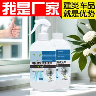 除灰尘吊异味扇神器洗空调清洁剂液喷雾去污除垢电风扇空调清剂