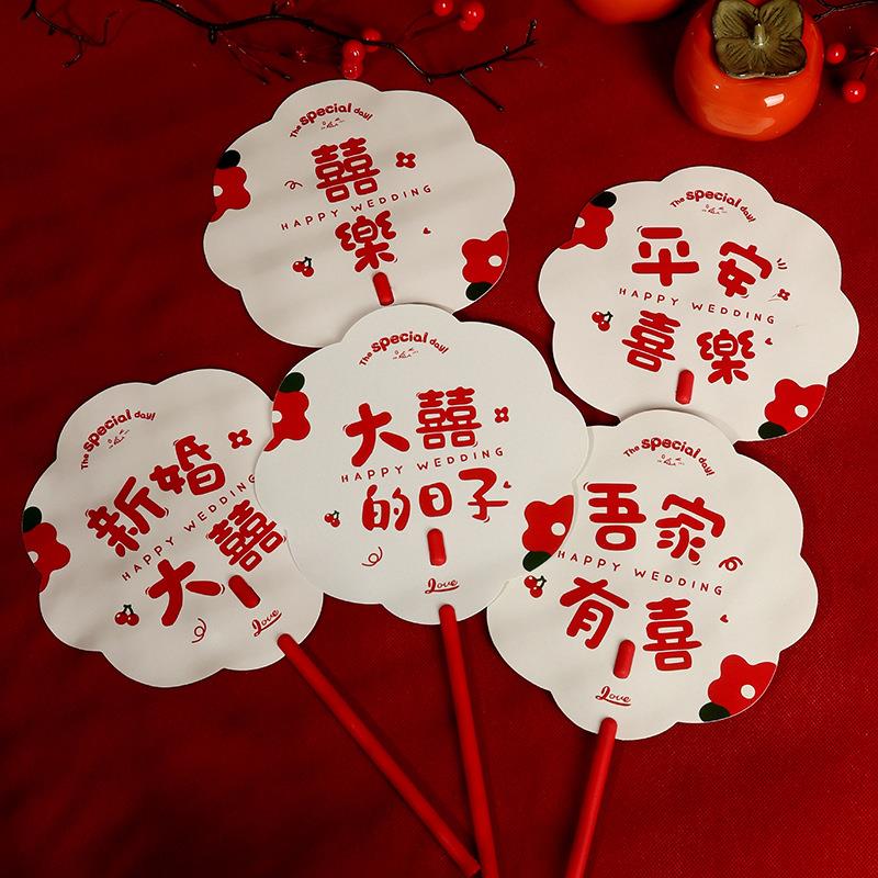 新款结婚用品大全可爱伴娘团扇婚庆创意婚礼接亲拍照道具扇子