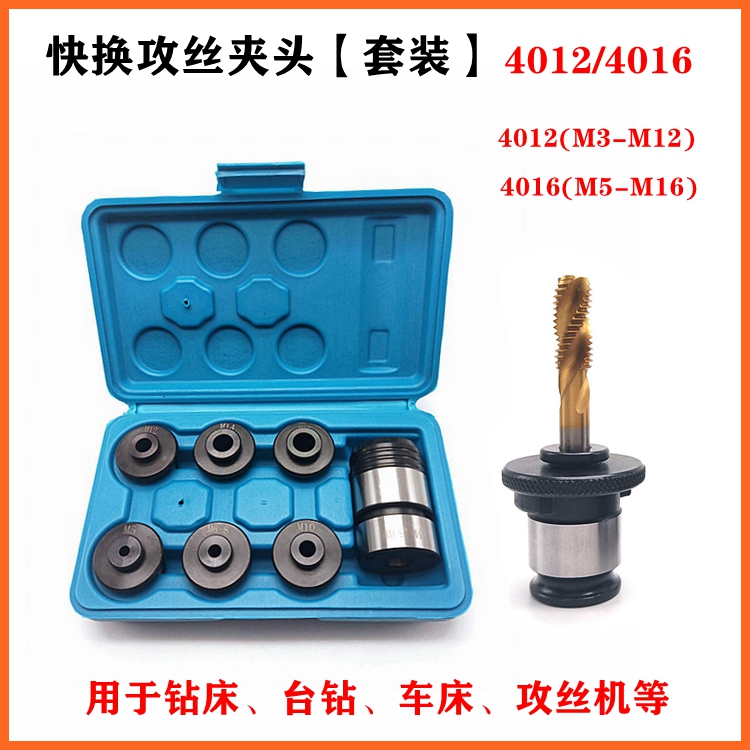 气动电动攻丝机快换台钻夹头套装