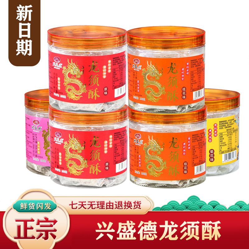 兴盛德龙须酥传统糕点罐装新中式糕点开封特产礼物休闲零食茶点心