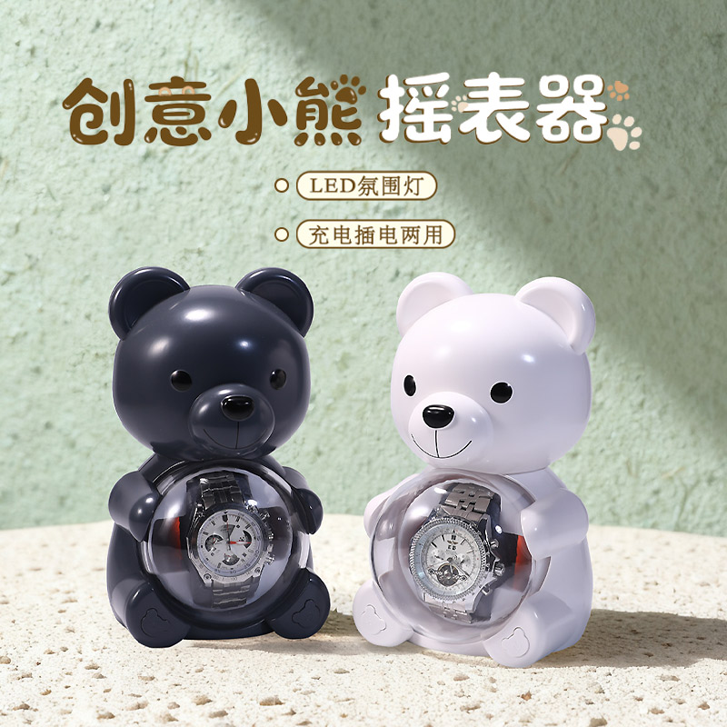 创意小熊自动机械表家用摇表器