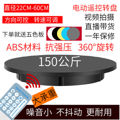 可充电网络拍摄模特展示自动旋转转盘大物件展示台大载重视频拍摄