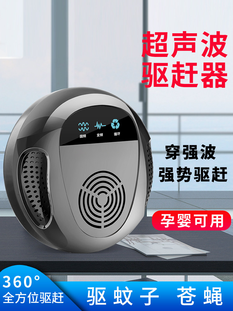 超声波驱蚊驱蝇神家用器室内驱虫驱蚊子灭蝇灭蚊苍蝇驱赶器电蚊香