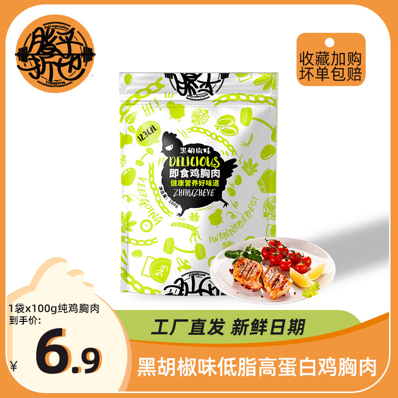 脂乎折也 速食鸡胸肉健身开袋即食轻食低脂代餐食品黑胡椒味|ruв категории водной мясо/свежие фрукты и овощи/еда, сырое мясо/мясо, категории куриного мяса, куриная грудка - от Buy2taobao.com для оказания профессиональной услуги покупки агента Taobao