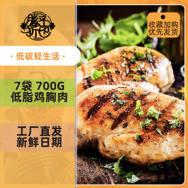 共7袋鸡胸肉脂乎折也即食鸡脯肉健身开袋速食轻食低脂卡代餐食品