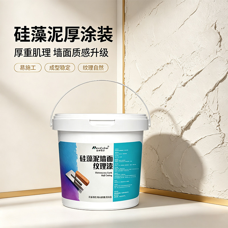 蒙特利莎硅藻泥墙面漆儿童房客厅背景代替墙纸乳胶漆室内艺术涂料