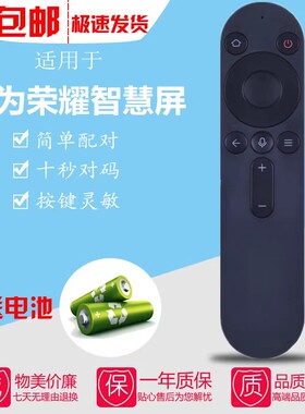 适用荣耀HONOR智慧屏语音遥控器HNRC-BV1 HNRC-BV2液晶电视机