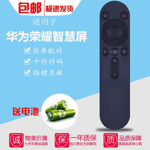 适用荣耀HONOR智慧屏语音遥控器HNRC-BV1 HNRC-BV2液晶电视机 - 封面