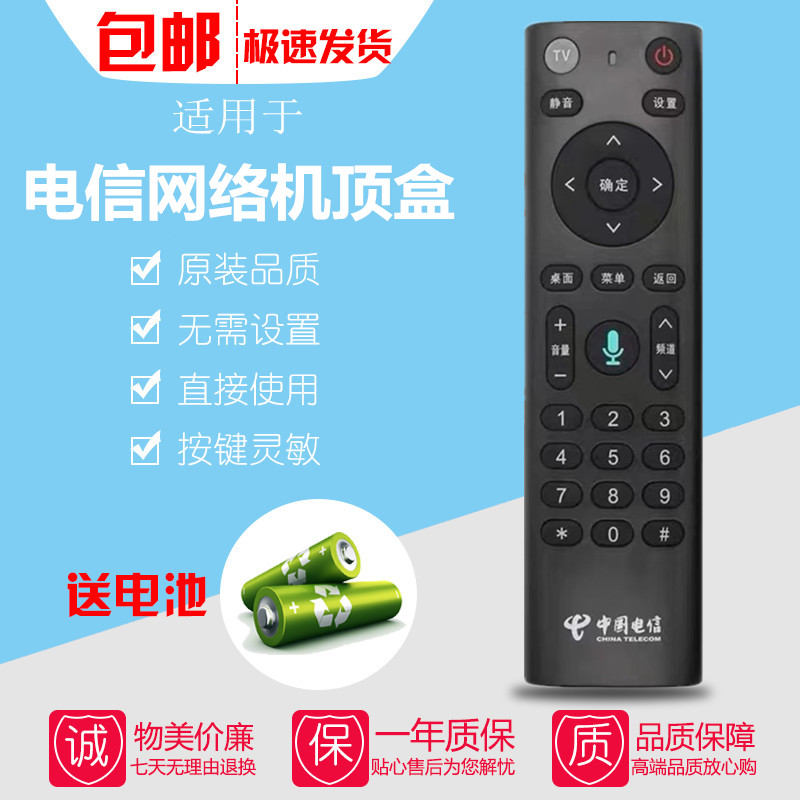 适用于原装中国电信IPTV机顶盒语音遥控器烽火HG680-KA EC6110T/M 3C数码配件 遥控设备 原图主图