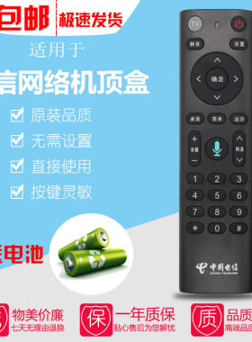 原装中国电信IPTV机顶盒语音遥控