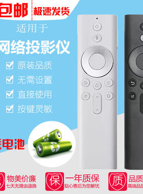 适用于坚果投影仪语音遥控器