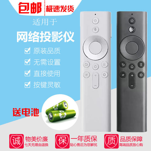 适用于坚果投影仪语音遥控器