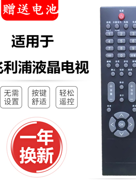 原装飞利电视机浦遥控器32PFL1419/T3 32PFL1409 47/42PFL1609/93