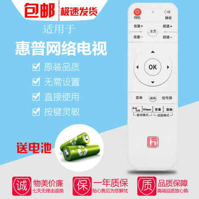 hpp先科液晶电视机遥控器