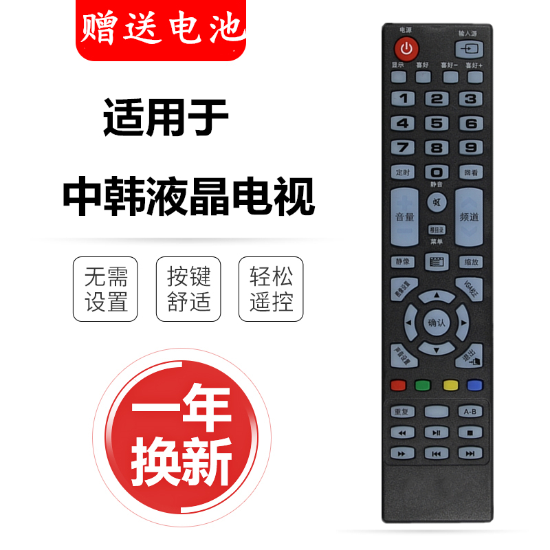 zhonghan中韩电视遥控器SG32LE-G(A) LTE32803 LTE50812 LTE40806