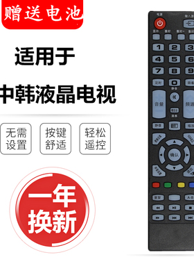 zhonghan中韩电视遥控器SG32LE-G(A) LTE32803 LTE50812 LTE40806
