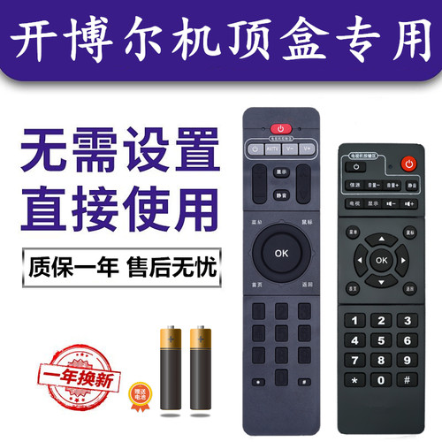 开博尔网络机顶盒遥控器 F2 F3 F8 M1 4K M2 M3 M6M8M9 H6H7H8H19 - 封面