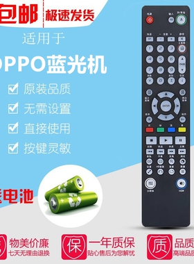 适用于OPPO蓝光播放机遥控器103D/105D BDP-80/83/93/95 VDP-203