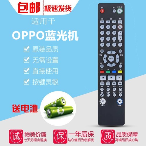 适用于OPPO蓝光机遥控器