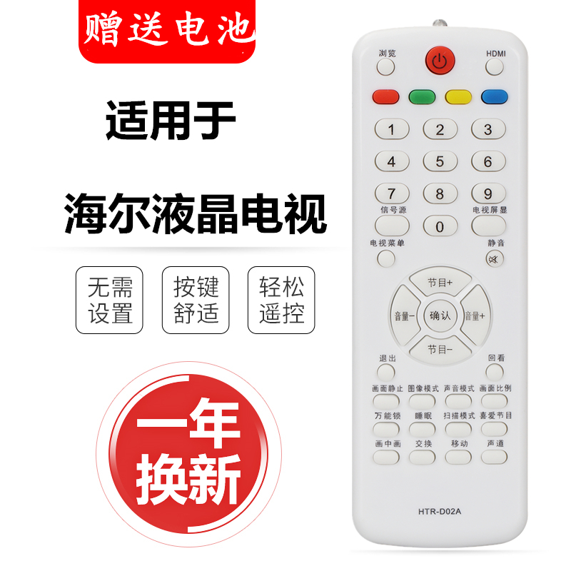 适用遥控器遥控器海尔