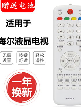 适用于海尔液晶电视遥控器HTR-D02A L19T3W 688 D29FT1 L32R1B