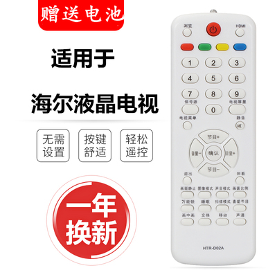 适用遥控器遥控器海尔