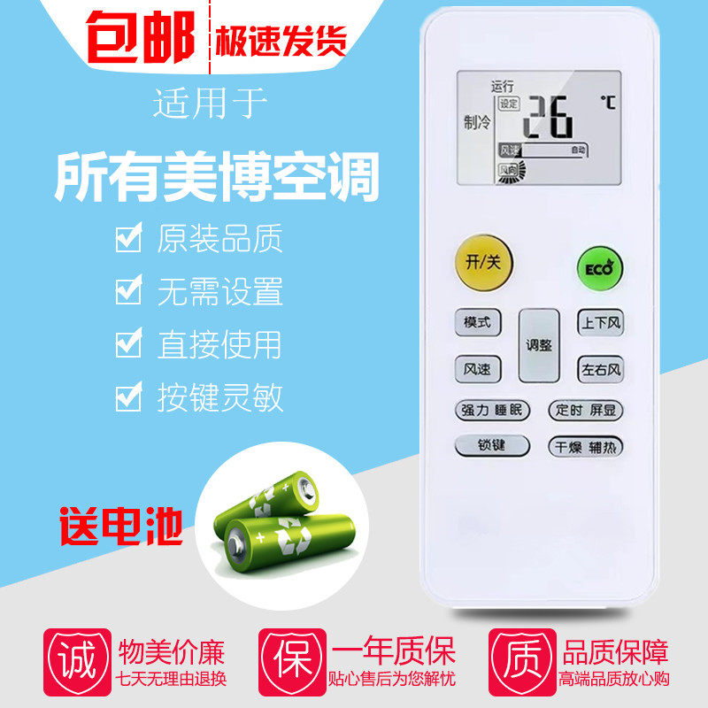 适用于MBO美博空调遥控器通用版原装挂机GMCC KF26GW/YKFRdKF36GW/Y KFRd-36GW/BP2N1Y 同外形通用