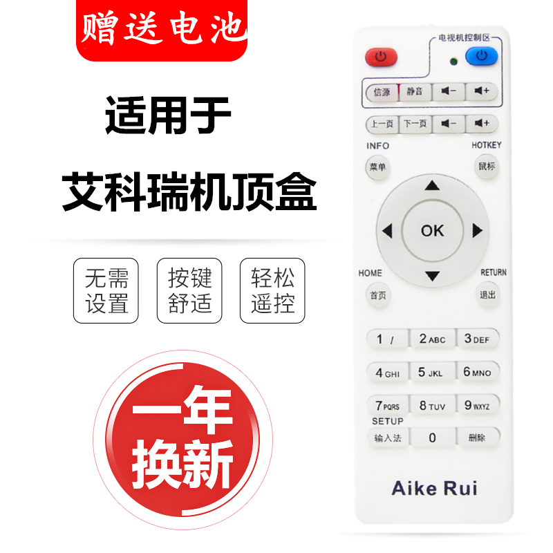 Aike Rui/艾科瑞A11S网络数字电视机顶盒遥控器A29 A8 A300 A16S-封面