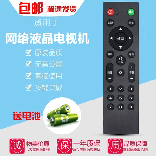 适用于网络液晶电视机遥控器