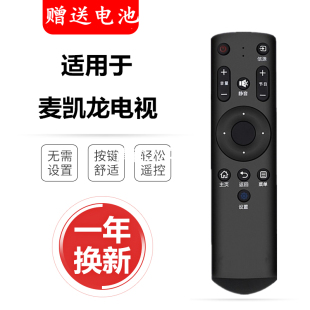 款 包邮 makena麦凯龙电视遥控器 M55L电视机遥控器 M55H 原装