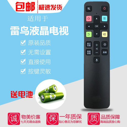雷鸟液晶电视机语音遥控器RC802F FCR1通用55/65/75S545C 75S515C - 封面