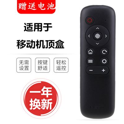 中国移动魔百和盒咪咕盒子机顶盒遥控器MG101 MG201-2 MGV2000