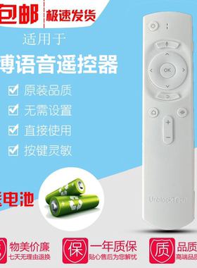 适用原装安博盒子8代9代通用遥控器 UBOX9高清网络机顶盒语音蓝牙遥控器