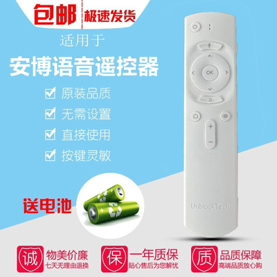 适用原装安博盒子8代9代通用遥控器 UBOX9高清网络机顶盒语音蓝牙遥控器