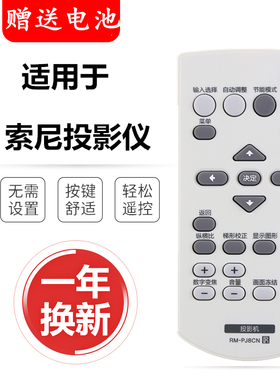 索尼投影机仪遥控器RM-PJ8CN VPL-EX251/EX253/EX254/EX575/EX242