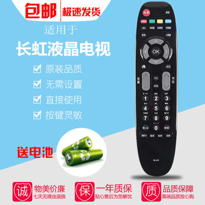 适用长虹电视遥控器RL67K LED32/39/42/50/55C2000i 3D5055C2000i